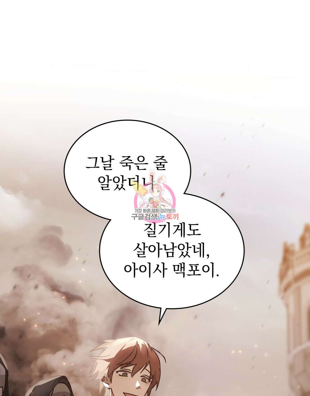 나의 데드 엔딩 후에 2화 1