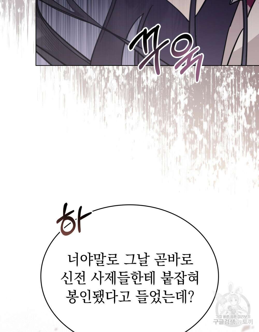 나의 데드 엔딩 후에 2화 4