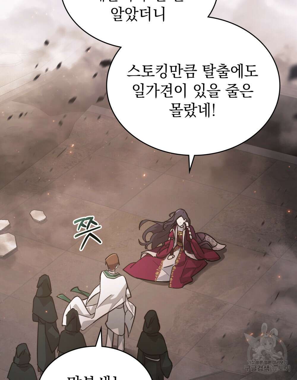 나의 데드 엔딩 후에 2화 7