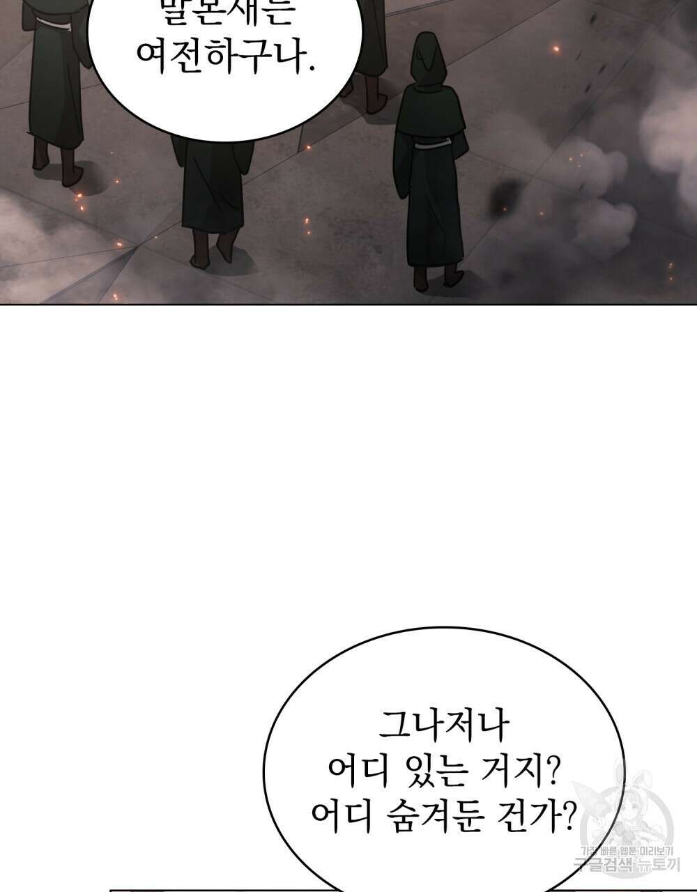 나의 데드 엔딩 후에 2화 8