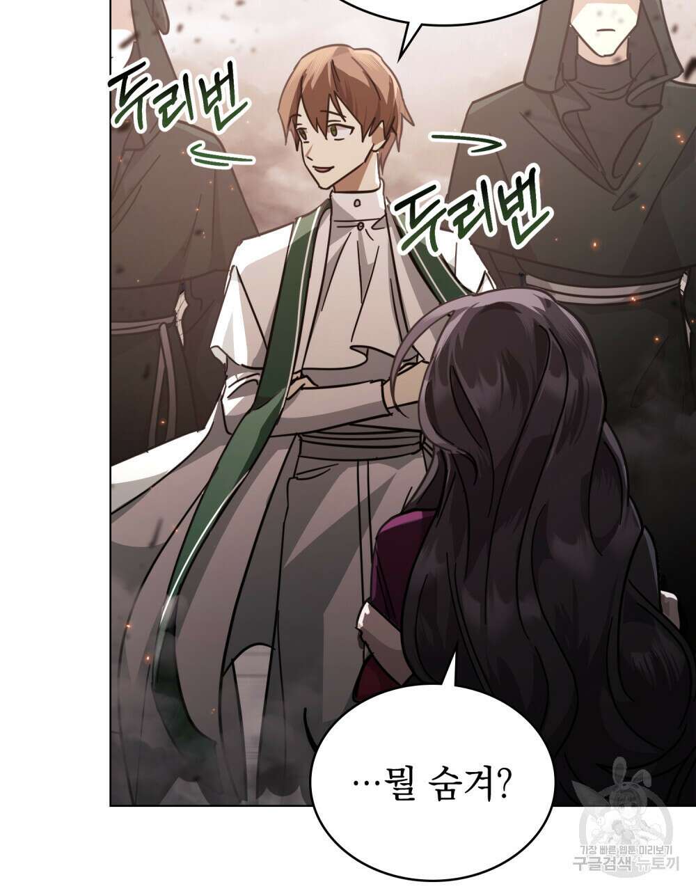 나의 데드 엔딩 후에 2화 9