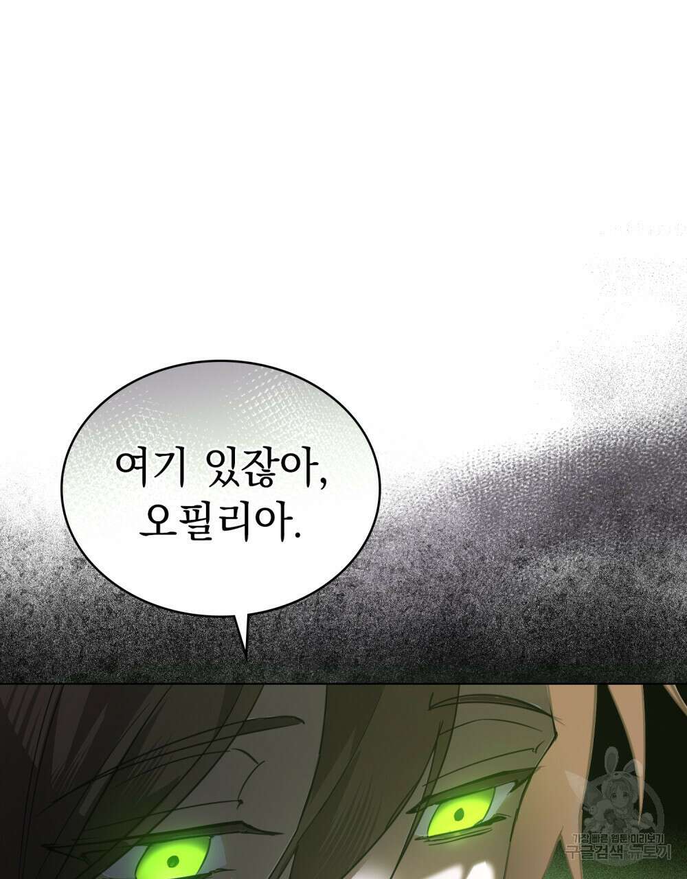 나의 데드 엔딩 후에 2화 10