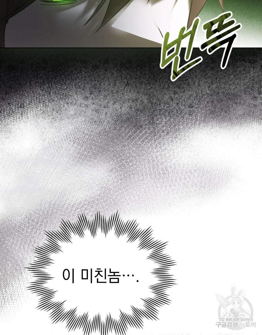 나의 데드 엔딩 후에 2화 11