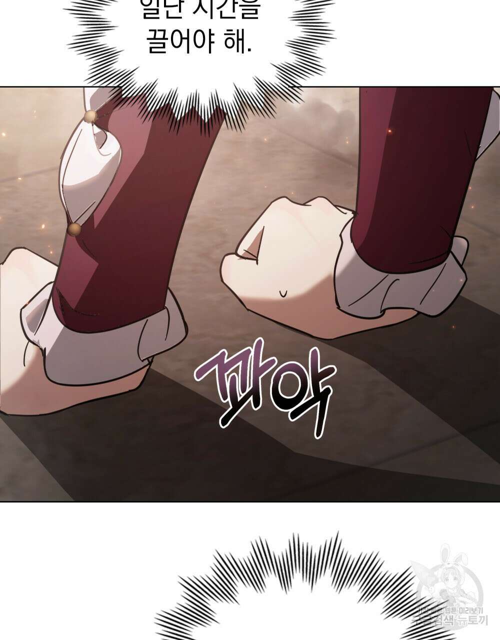 나의 데드 엔딩 후에 2화 14