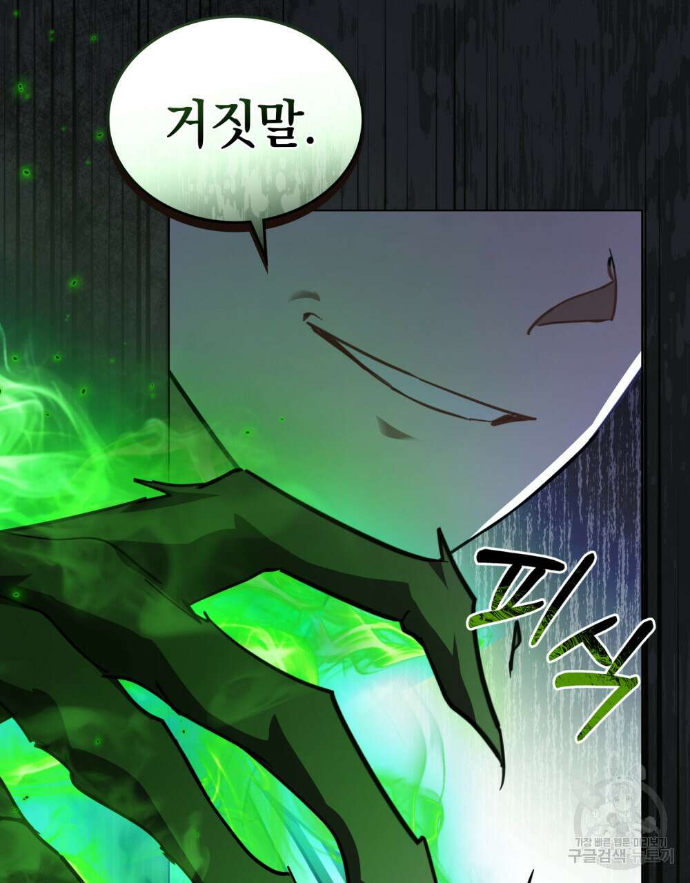 나의 데드 엔딩 후에 2화 21