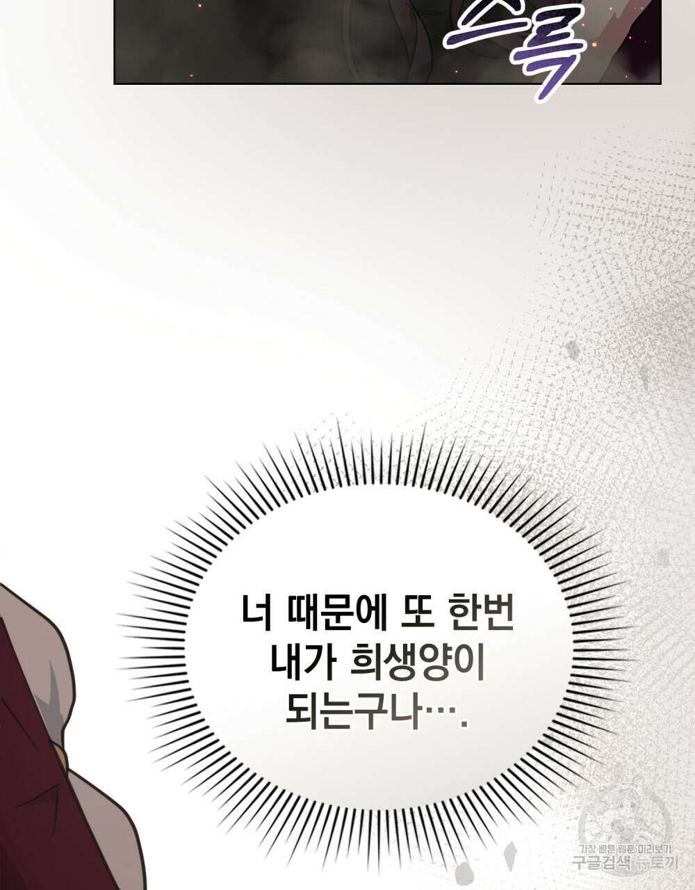 나의 데드 엔딩 후에 2화 30