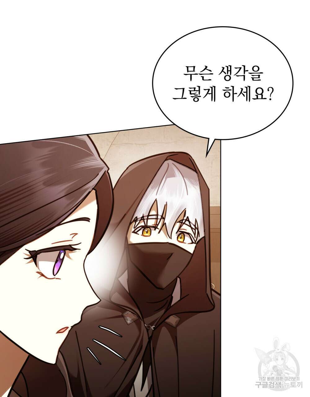나의 데드 엔딩 후에 14화 3