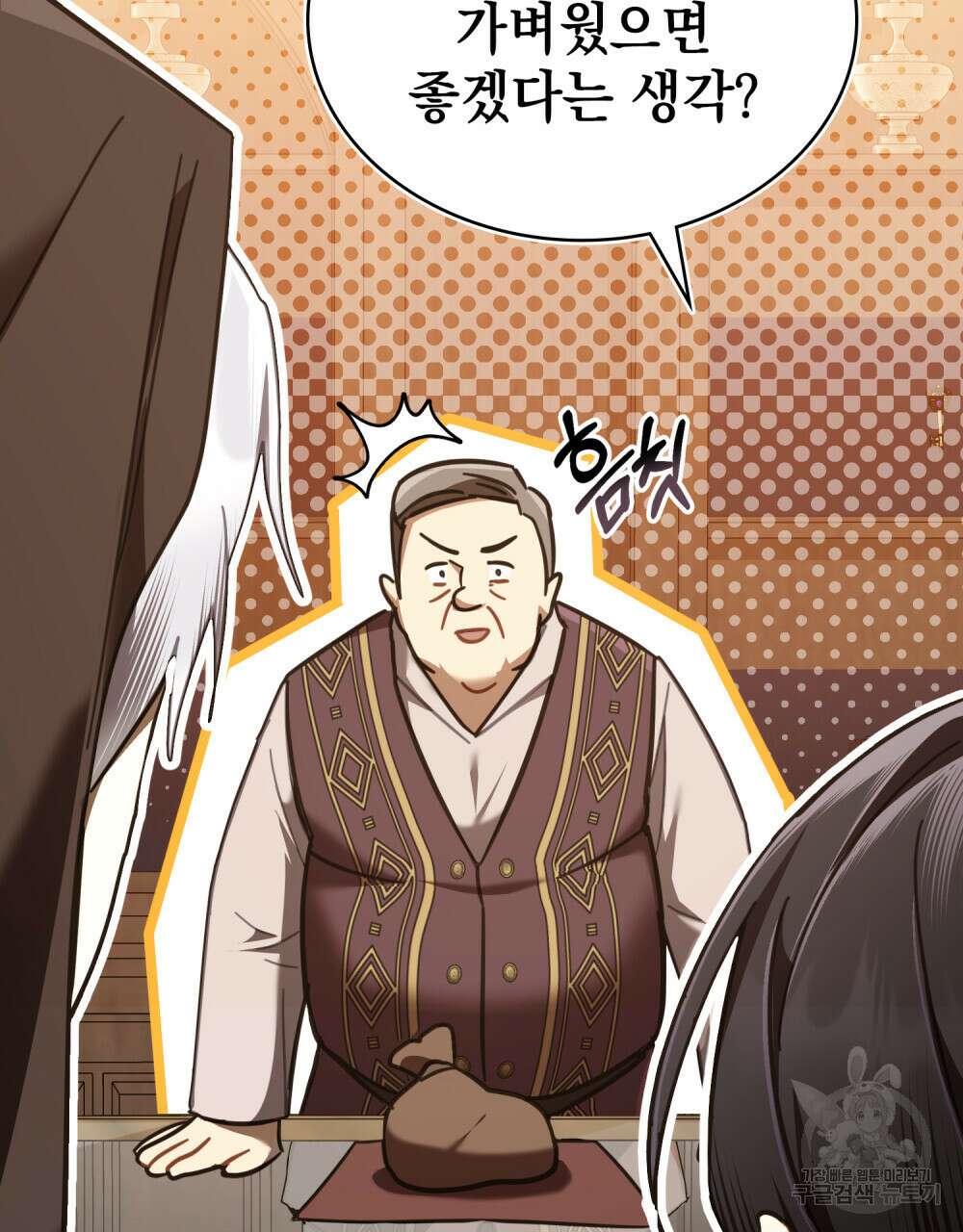 나의 데드 엔딩 후에 14화 6