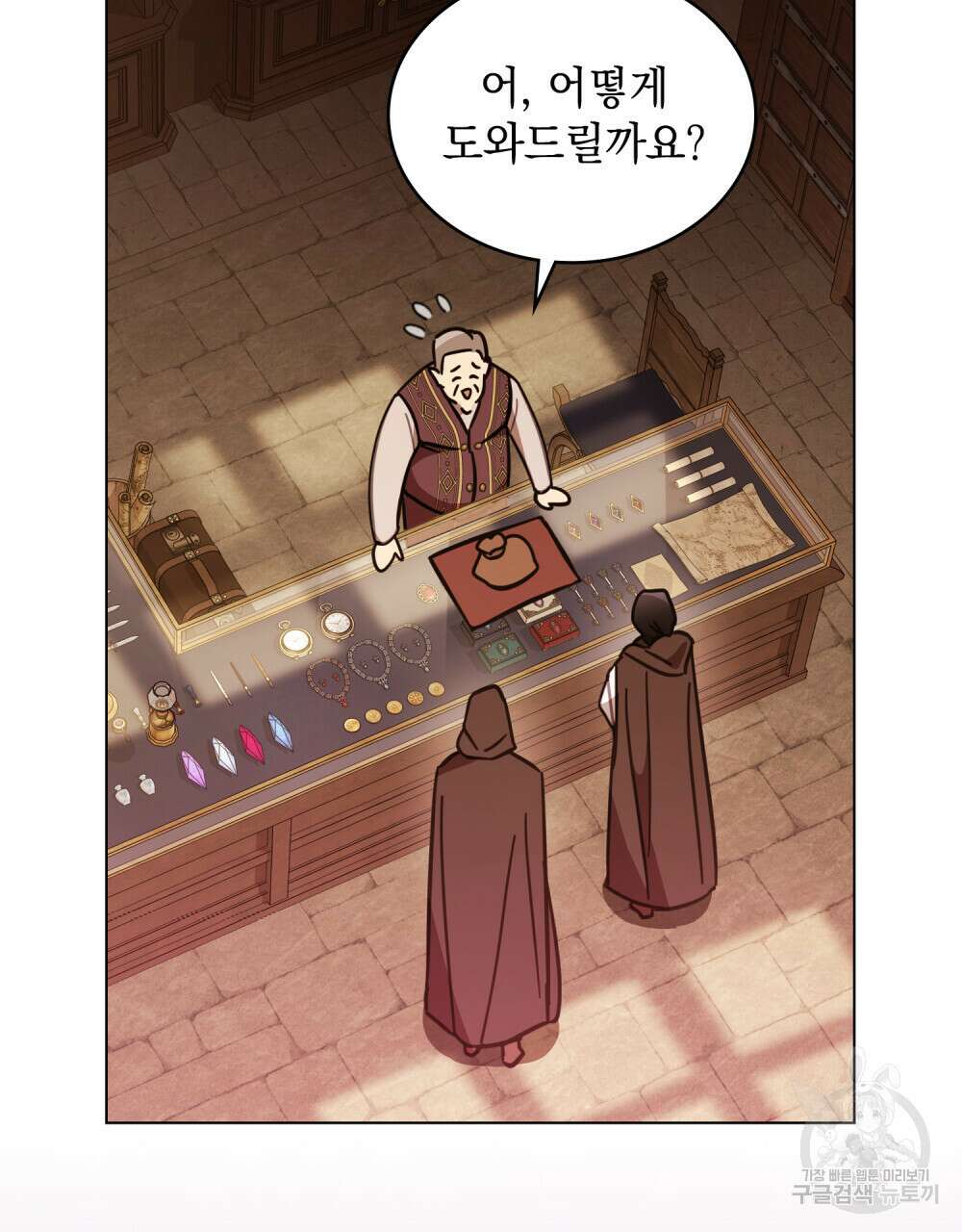 나의 데드 엔딩 후에 14화 8