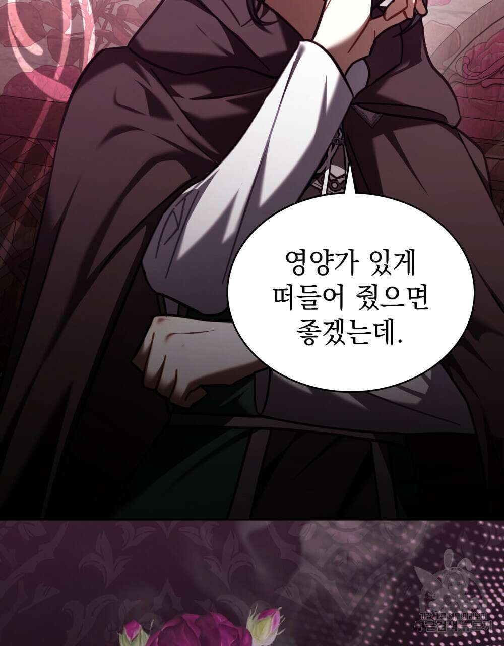 나의 데드 엔딩 후에 14화 10