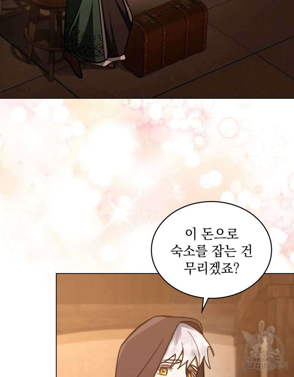 나의 데드 엔딩 후에 14화 19