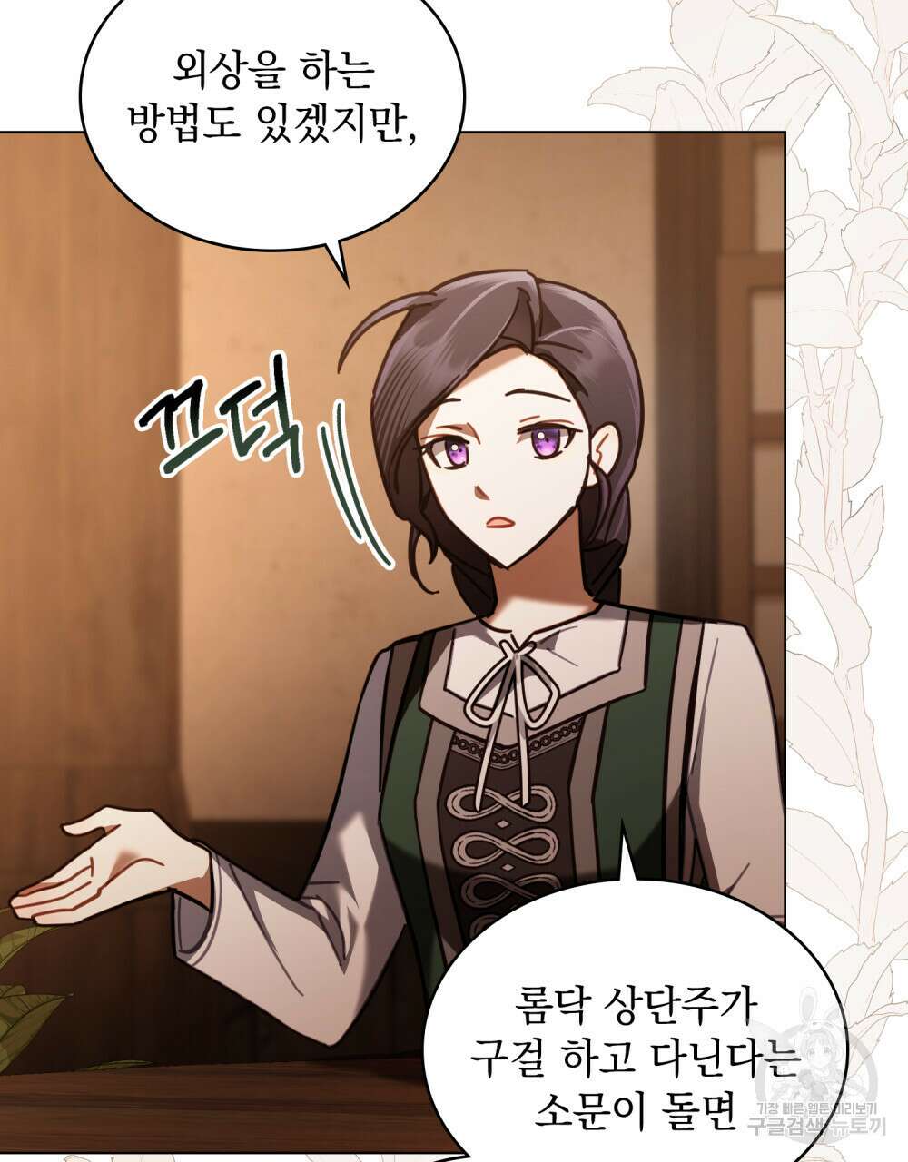 나의 데드 엔딩 후에 14화 21
