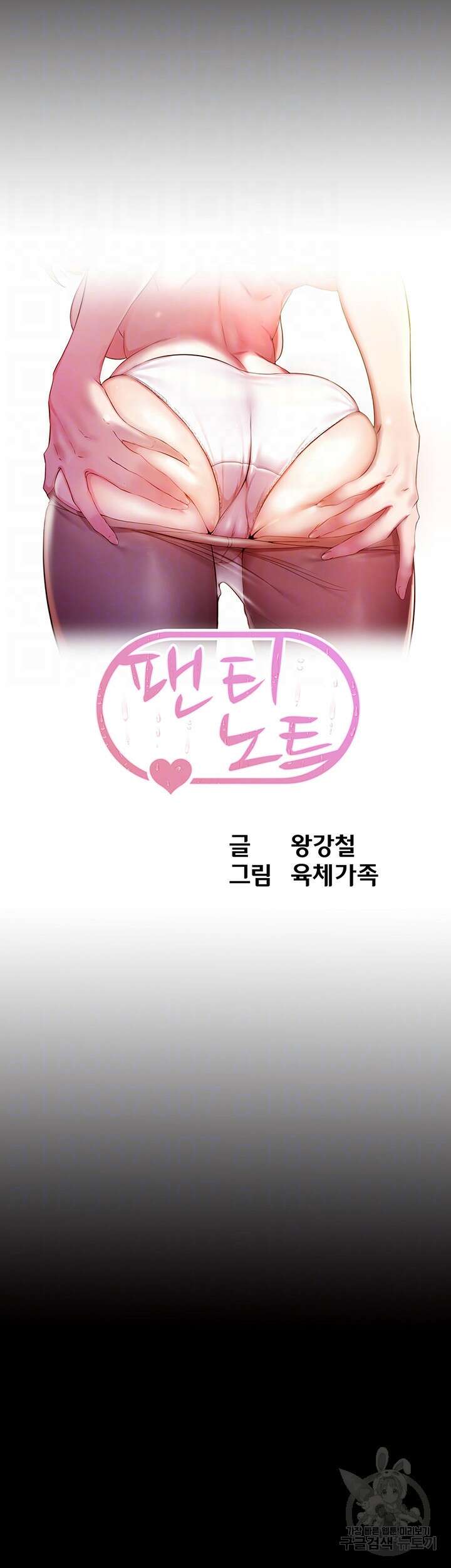 팬티노트 136화 4