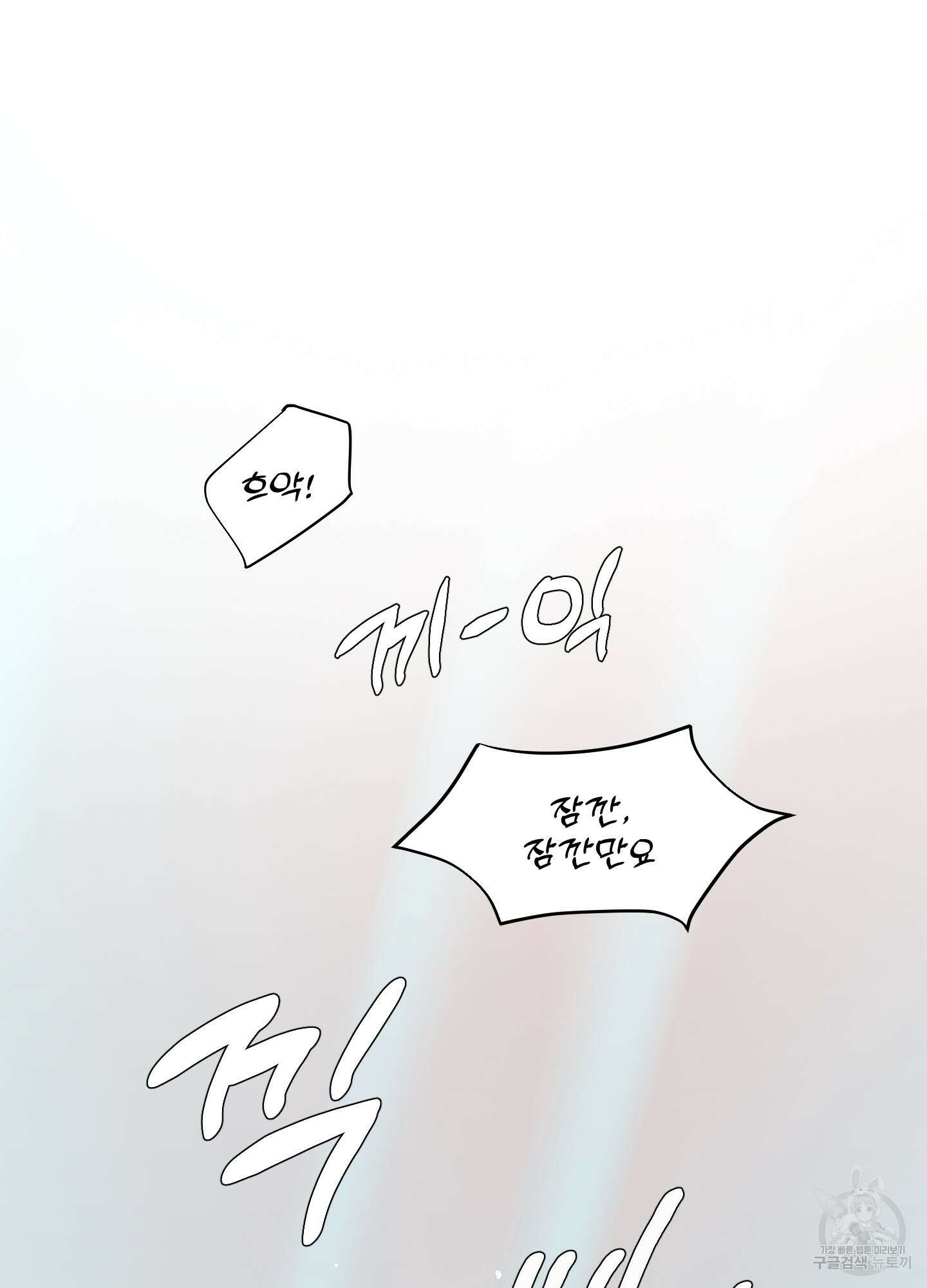 상어에게서 토끼는 방법 7화 2