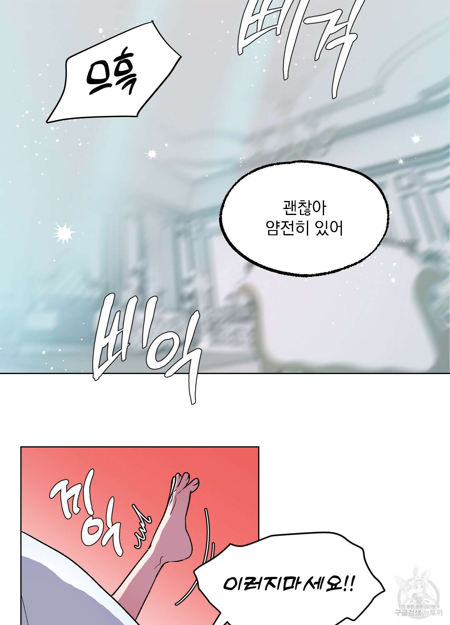 상어에게서 토끼는 방법 7화 3