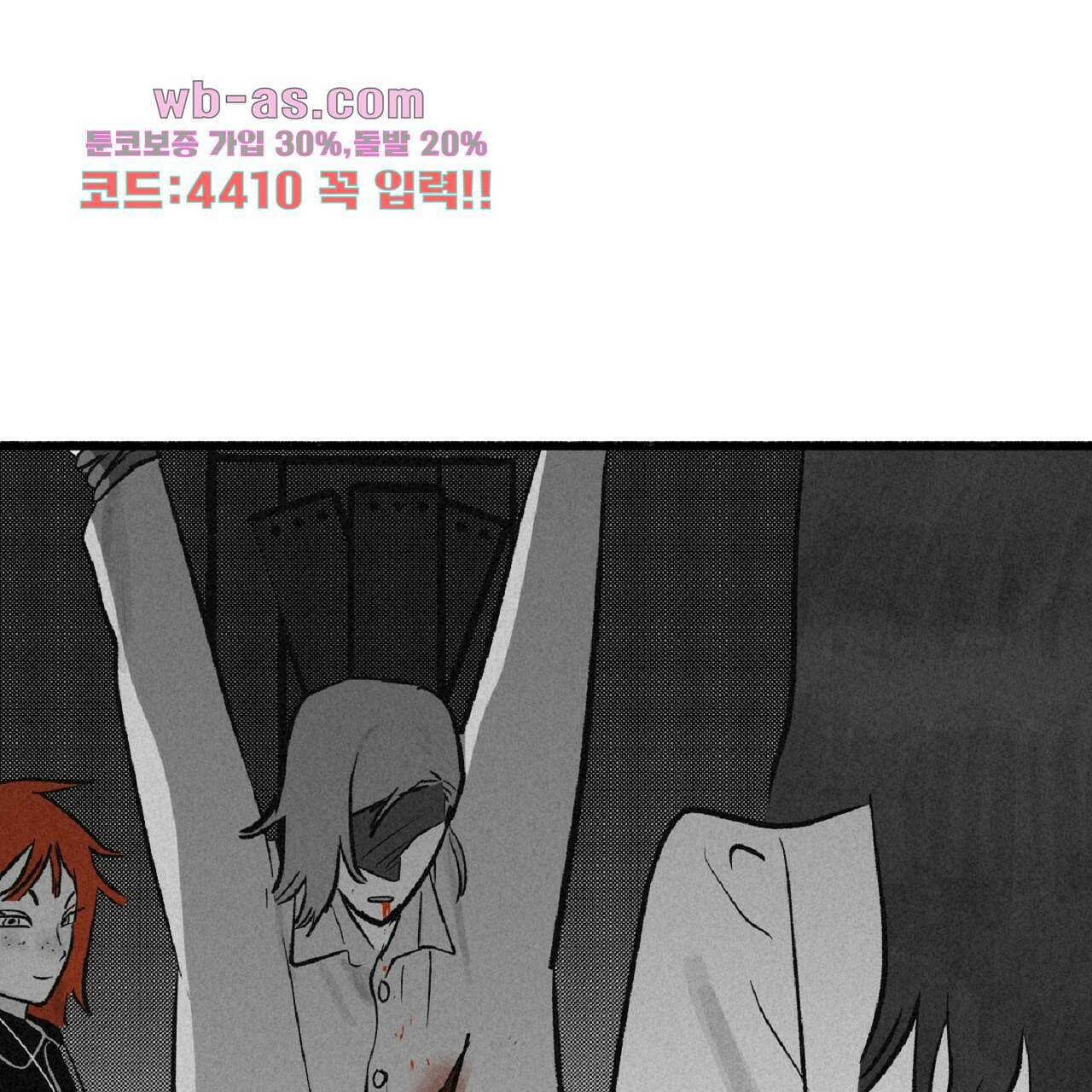 불사의 저주 31화 11