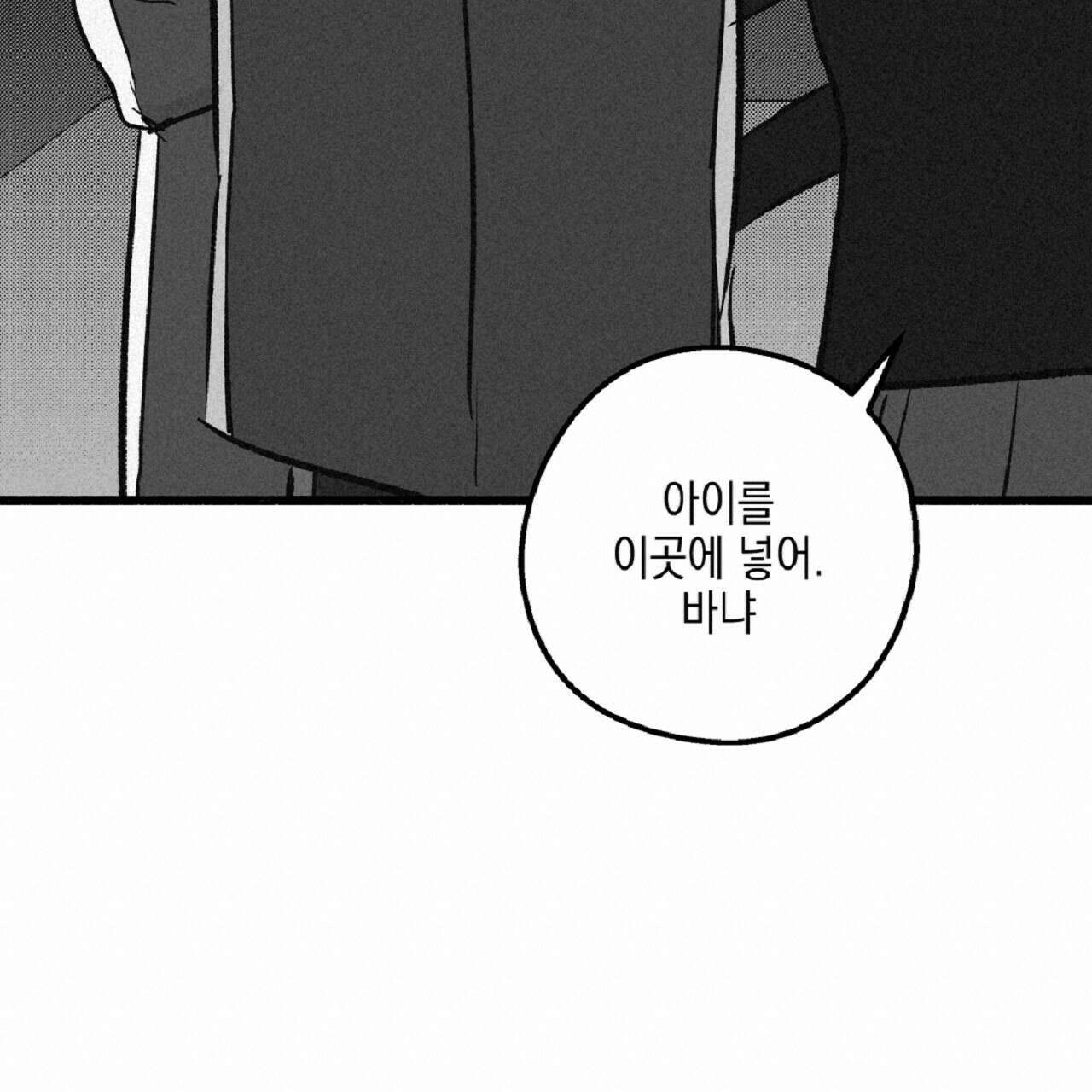 불사의 저주 31화 20