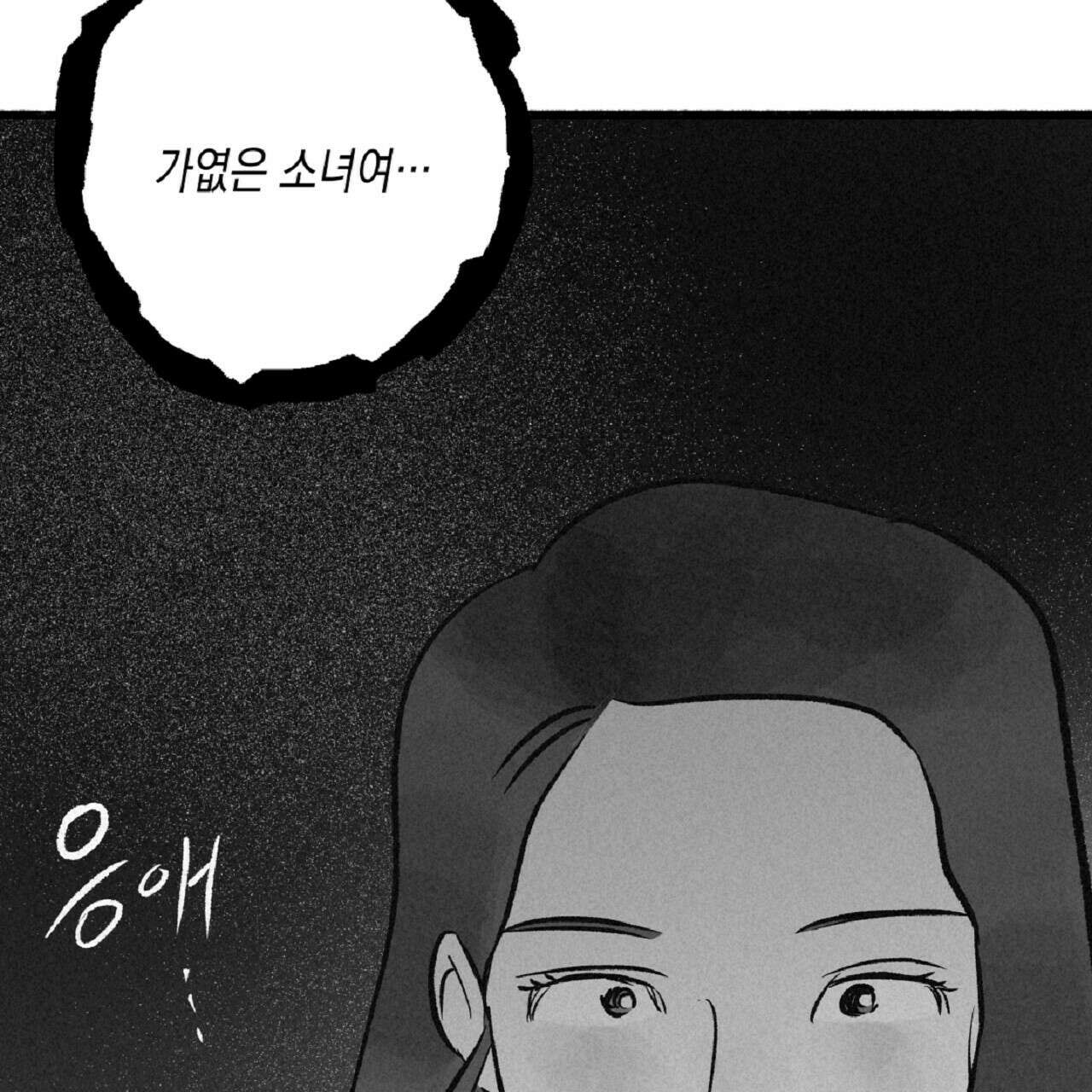 불사의 저주 31화 32