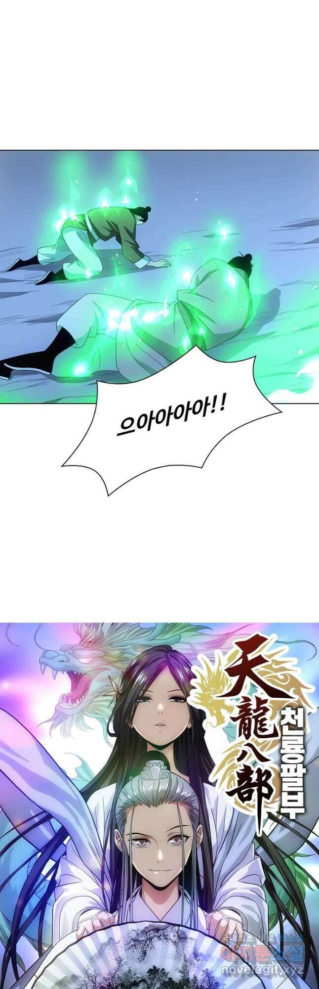 천룡팔부 164화 휴재, 연재중단 2