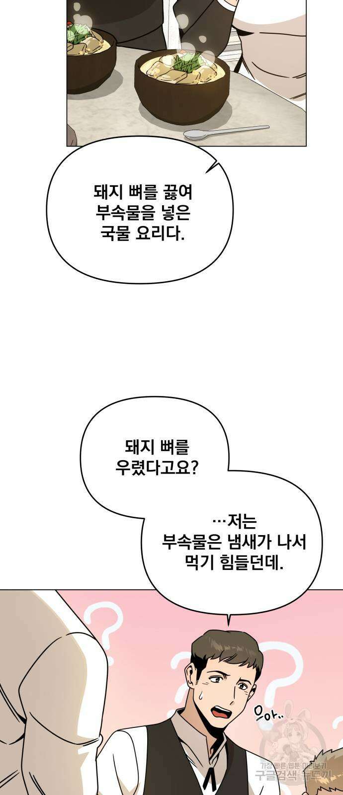 사표내고 이계에서 힐링합니다 56화 7