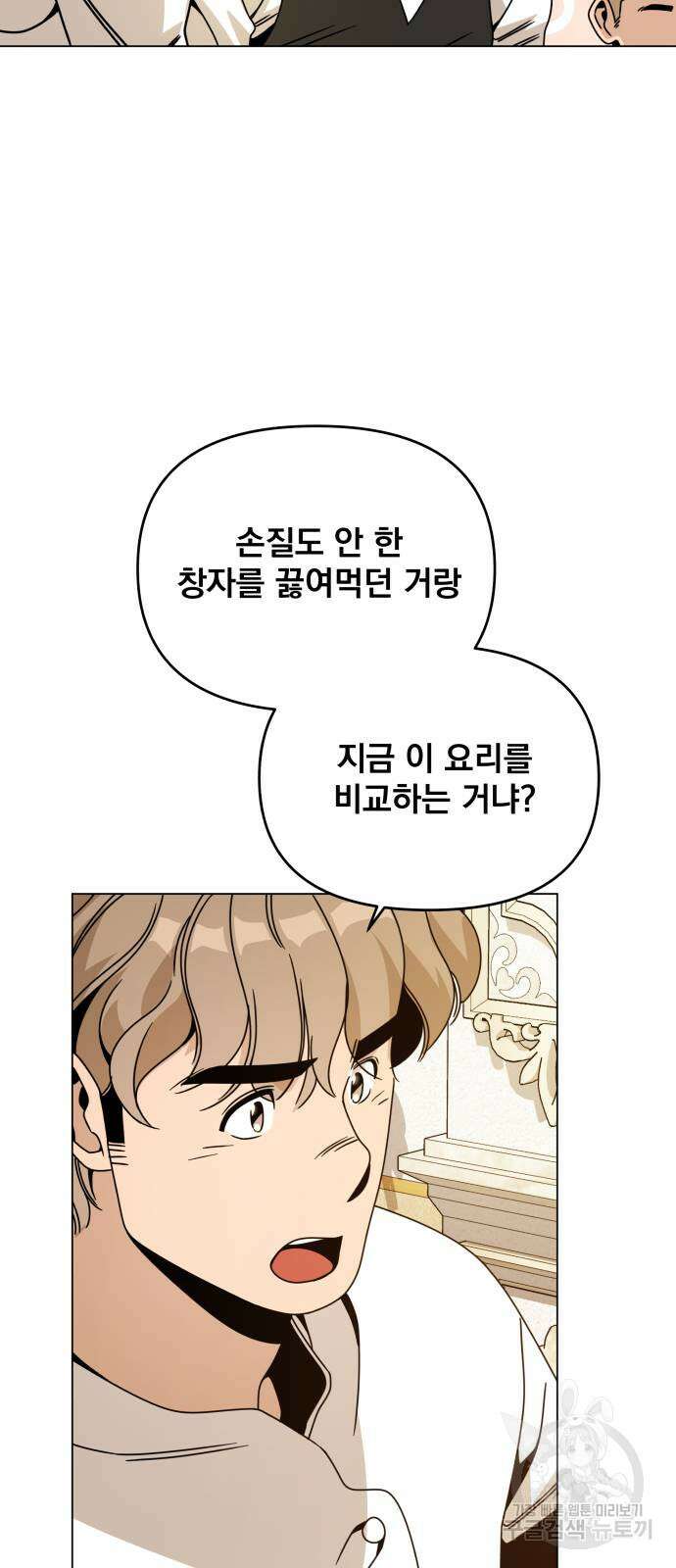 사표내고 이계에서 힐링합니다 56화 8