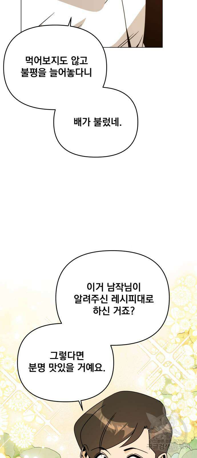 사표내고 이계에서 힐링합니다 56화 9
