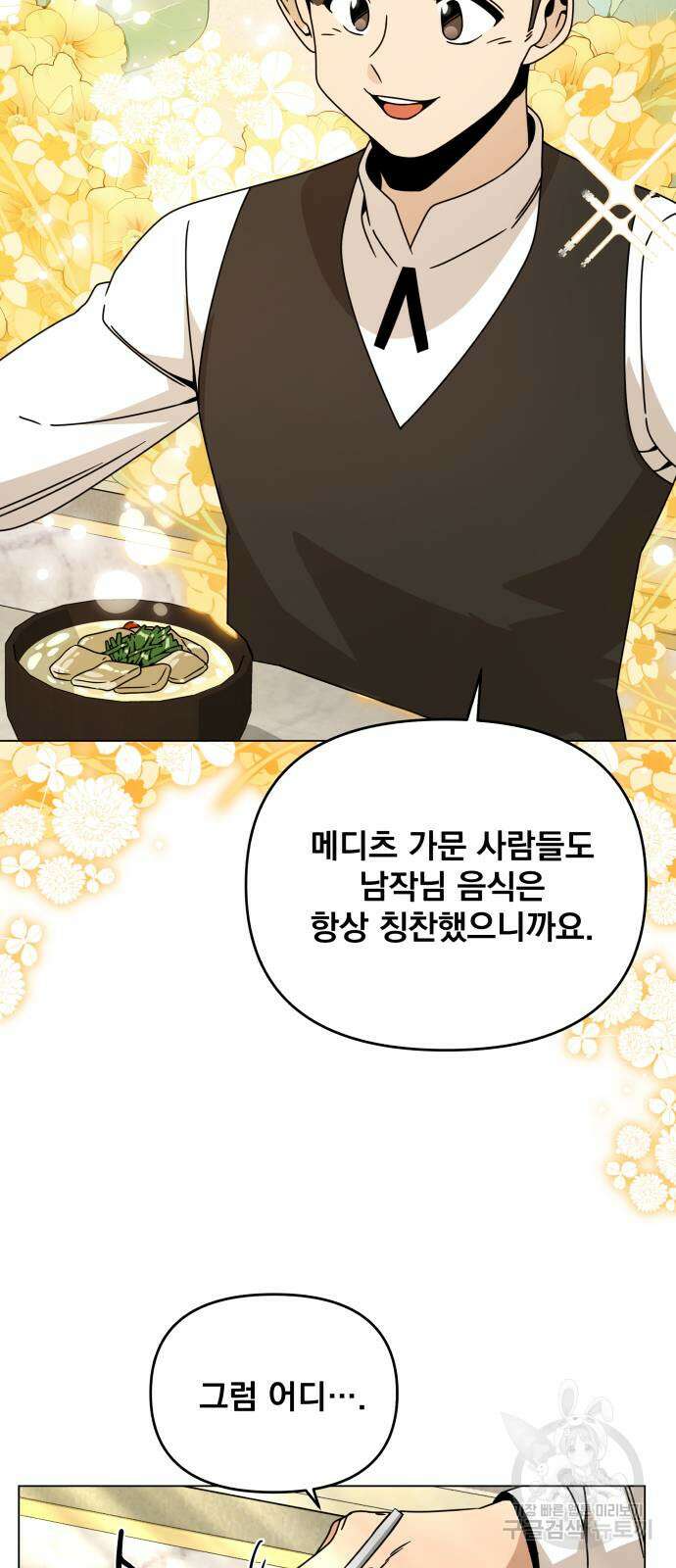 사표내고 이계에서 힐링합니다 56화 10