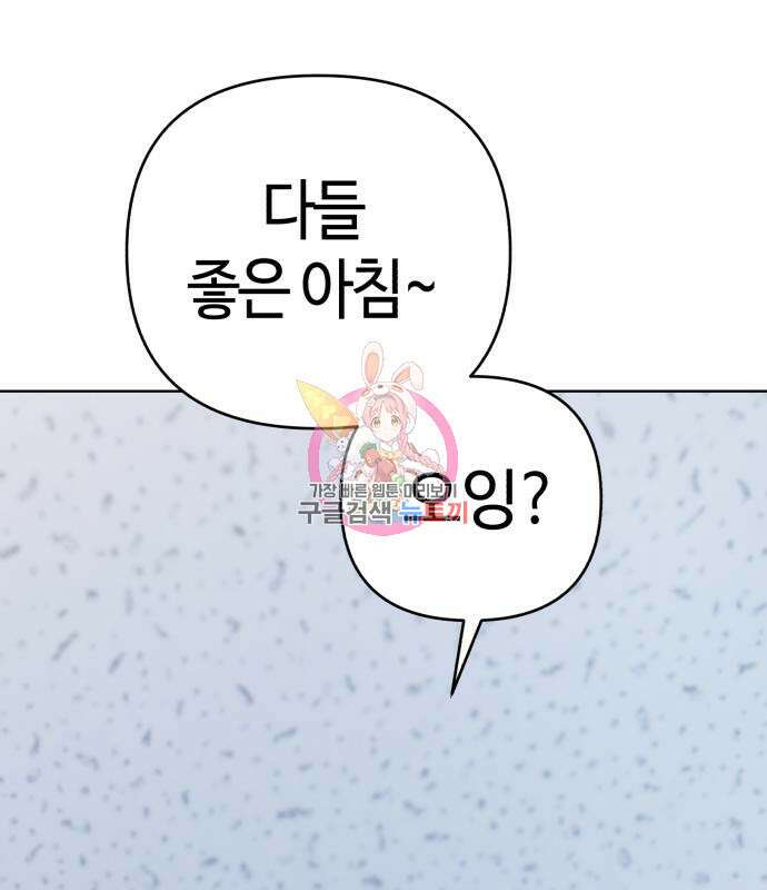 신입사원 김철수 18화 1