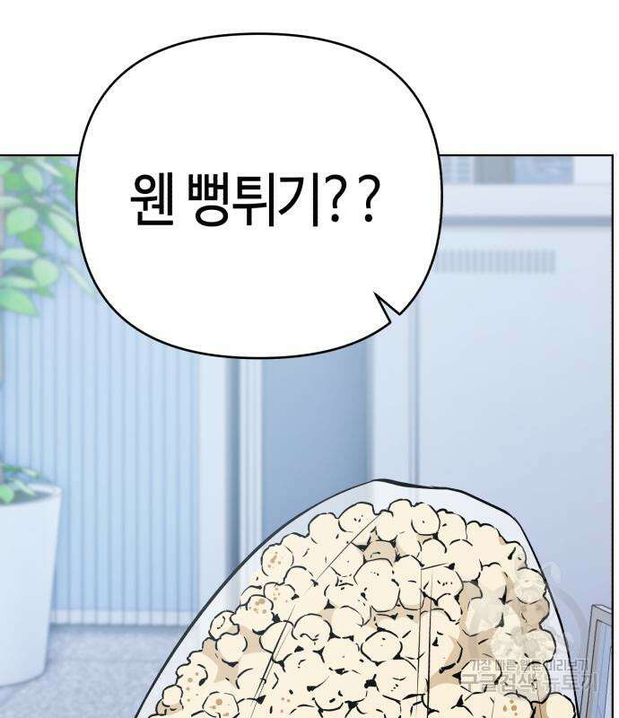 신입사원 김철수 18화 4