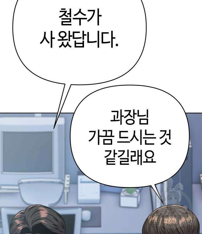 신입사원 김철수 18화 6