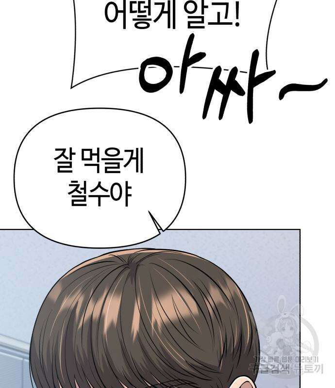 신입사원 김철수 18화 9