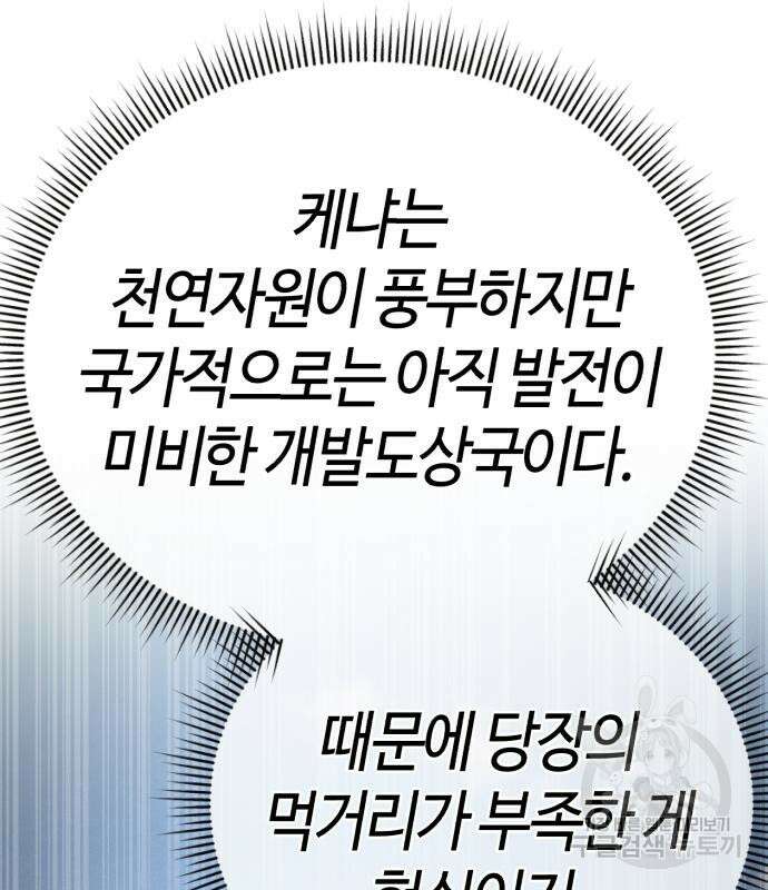 신입사원 김철수 18화 11