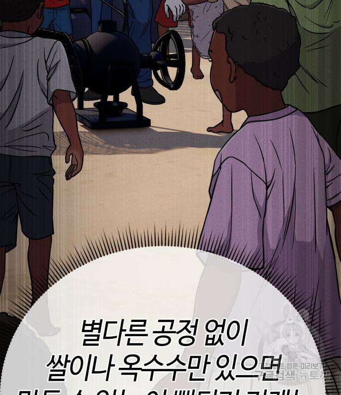 신입사원 김철수 18화 13