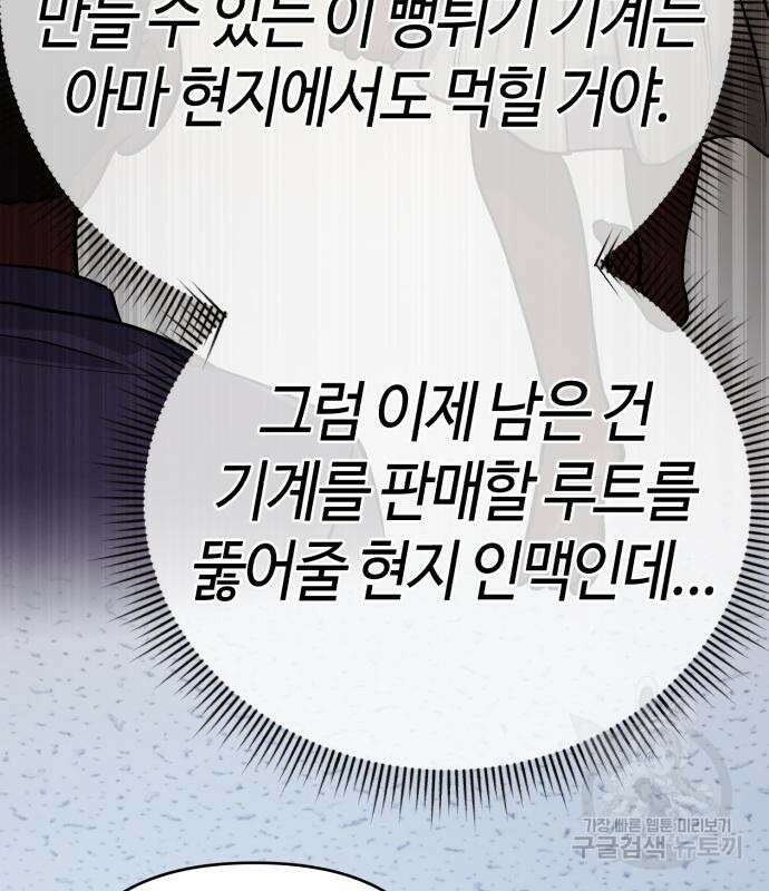 신입사원 김철수 18화 14