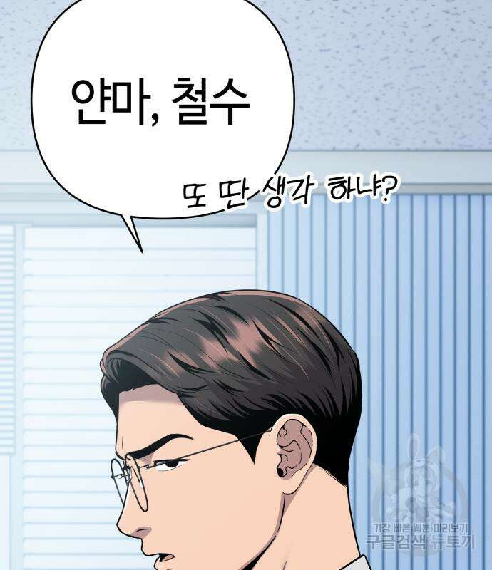 신입사원 김철수 18화 15