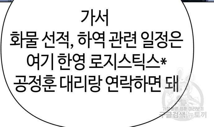 신입사원 김철수 18화 17