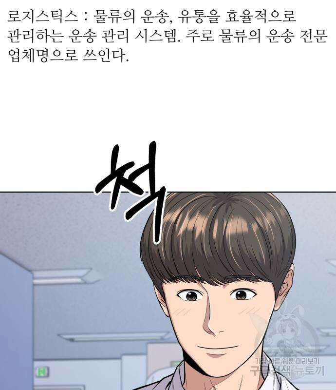 신입사원 김철수 18화 19