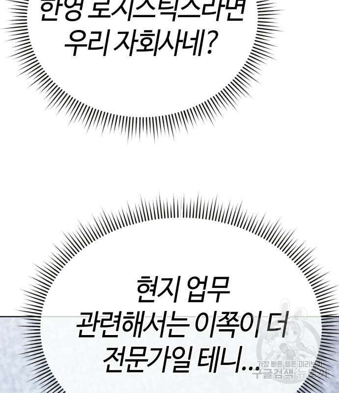 신입사원 김철수 18화 21