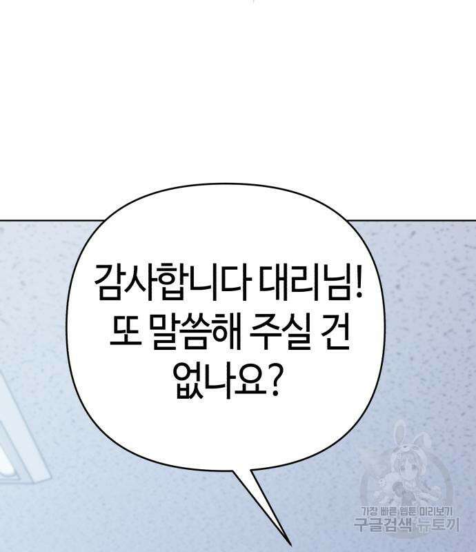 신입사원 김철수 18화 24