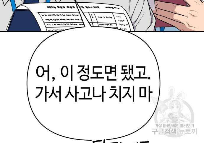 신입사원 김철수 18화 26