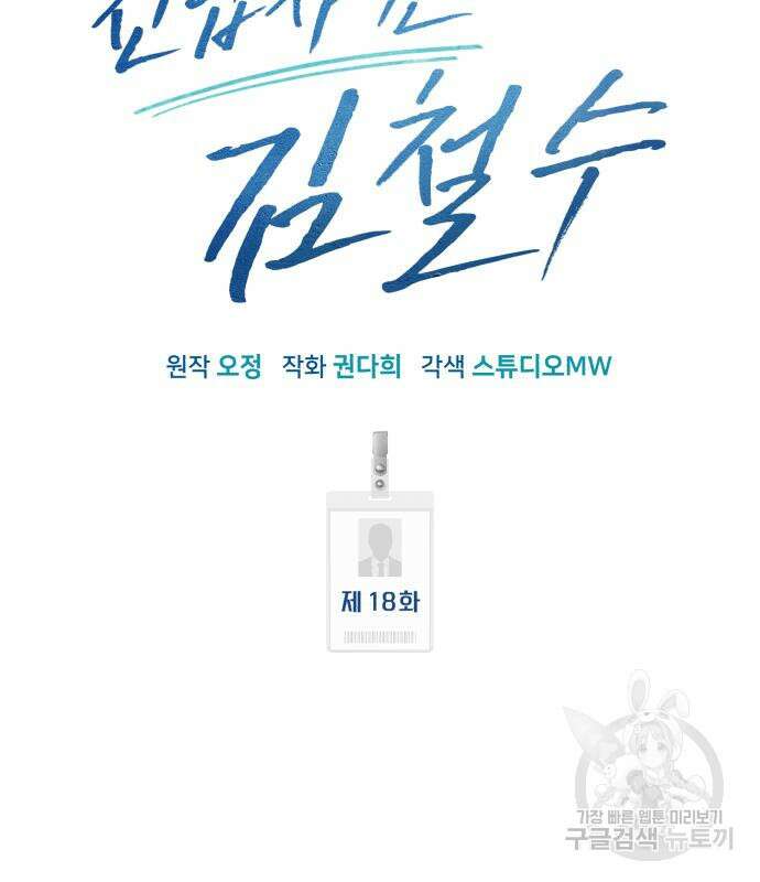 신입사원 김철수 18화 29