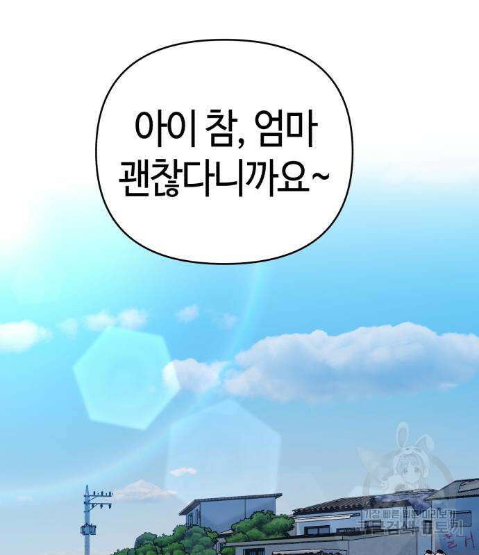 신입사원 김철수 18화 32