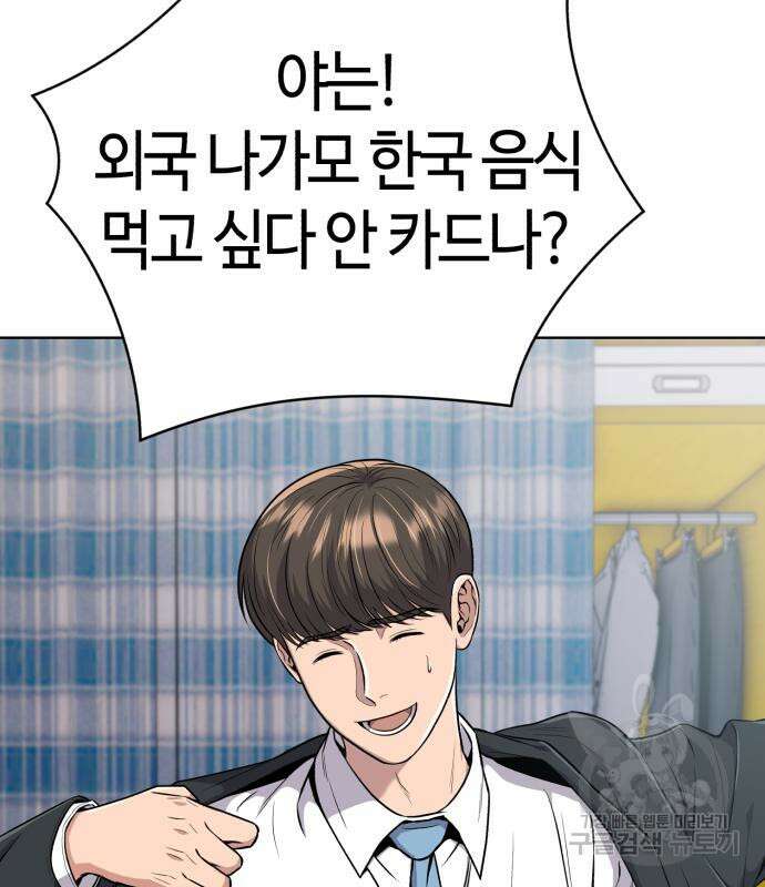 신입사원 김철수 18화 34