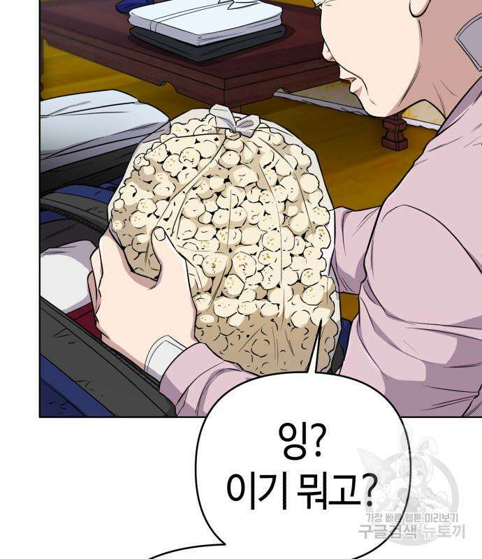 신입사원 김철수 18화 37