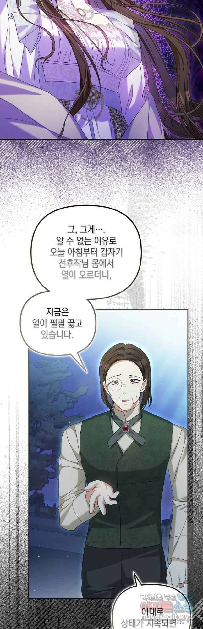 가짜 아내에게 왜 집착하세요 29화 2