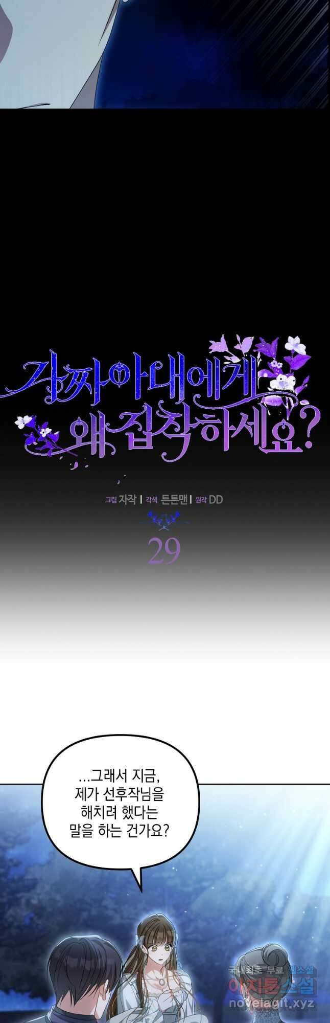 가짜 아내에게 왜 집착하세요 29화 4