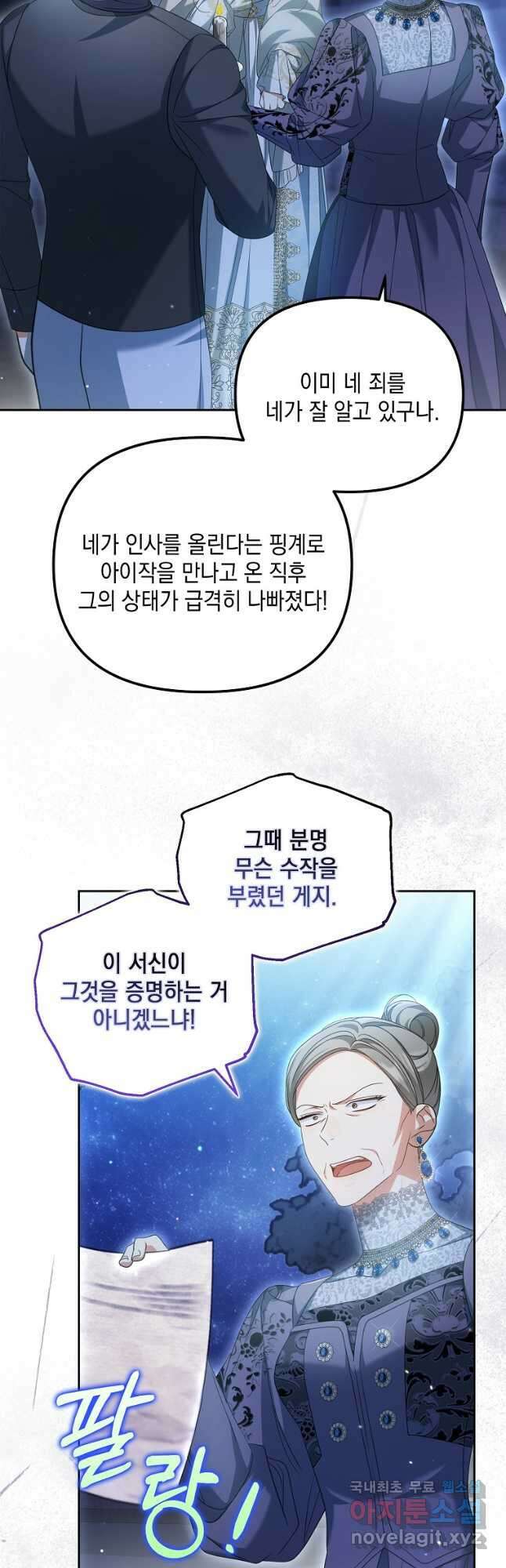 가짜 아내에게 왜 집착하세요 29화 5