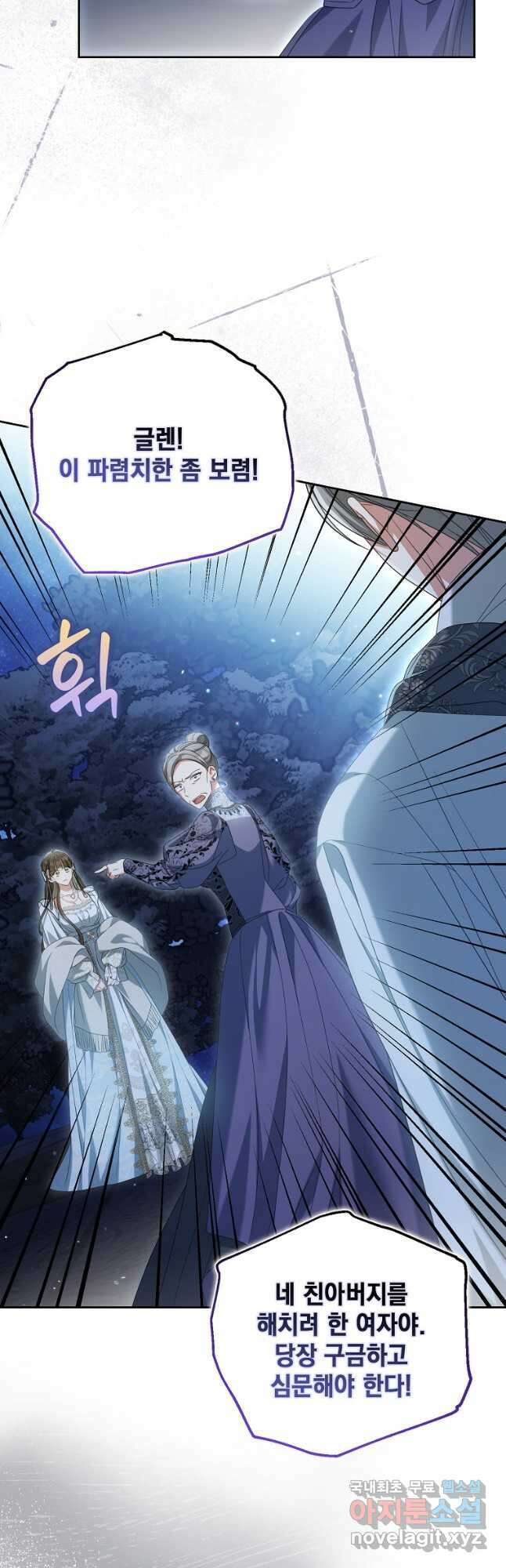가짜 아내에게 왜 집착하세요 29화 6