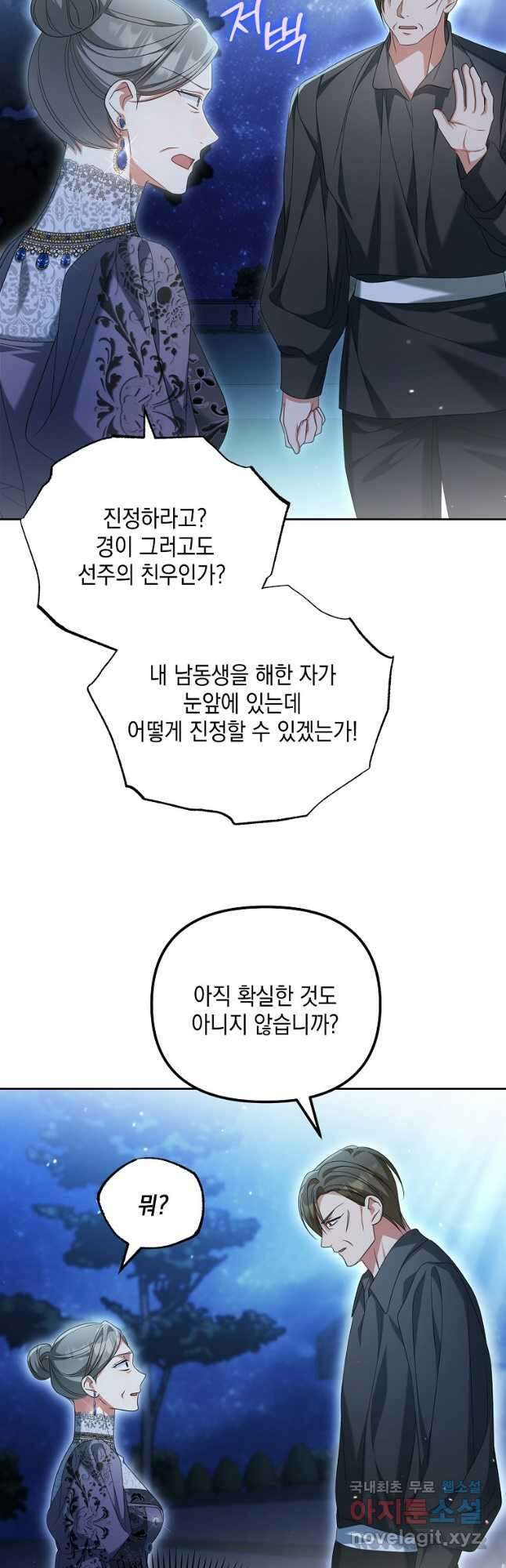 가짜 아내에게 왜 집착하세요 29화 8