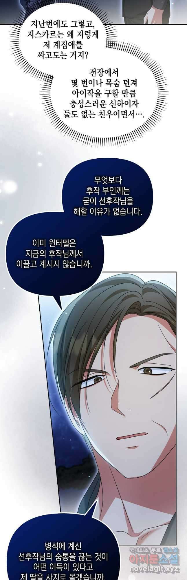 가짜 아내에게 왜 집착하세요 29화 9
